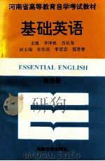 基础英语 第4册 1994 PDF电子版封面 7810411098 李泽民,吕长发主编;史传高,李宏志,程若春副主编