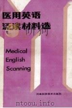 医用英语泛读材料选 1985 PDF电子版封面 14245·119 田惠雨著