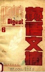 英语文摘 丛刊 第6辑 1985 PDF电子版封面 9351·028 苏州大学外语系《英语文摘》编辑室编辑