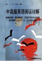中高级英语阅读理解 1993 PDF电子版封面 7501725314 洪传英等编著