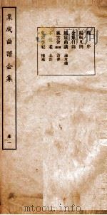 集成曲谱  金集  1（ PDF版）