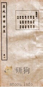 集成曲谱  金集  2（ PDF版）