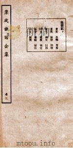 集成曲谱  金集  3（ PDF版）