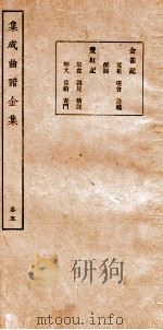 集成曲谱  金集  5（ PDF版）