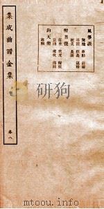 集成曲谱  金集  8（ PDF版）