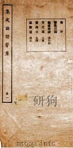 集成曲谱  声集  1（ PDF版）