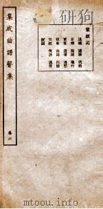 集成曲谱  声集  6（ PDF版）