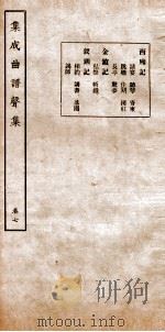 集成曲谱  声集  7（ PDF版）