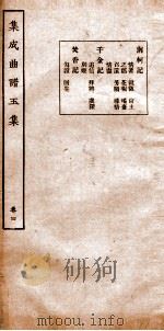 集成曲谱 玉集四（ PDF版）