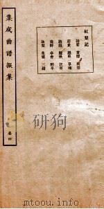 集成曲谱  振集  4（ PDF版）