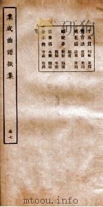 集成曲谱  振集  7（ PDF版）