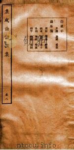 集成曲谱  振集  8（ PDF版）