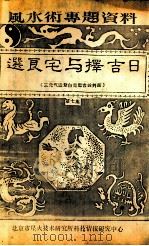 选良宅与择吉日  第7集（ PDF版）