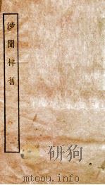 涉闻梓旧  1（ PDF版）