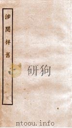 涉闻梓旧  3（ PDF版）