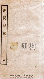 涉闻梓旧  4（ PDF版）