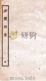 涉闻梓旧  5（ PDF版）