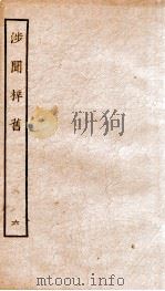 涉闻梓旧  6（ PDF版）