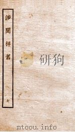 涉闻梓旧  7（ PDF版）