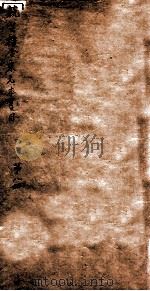 晨风阁丛书  第8册  萟芸精舍宋元本书目（ PDF版）