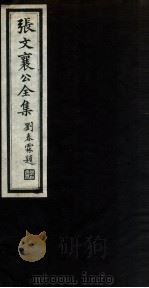 张文襄公全集  13（ PDF版）