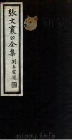 张文襄公全集  14（ PDF版）