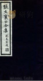 张文襄公全集  23（ PDF版）
