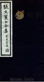 张文襄公全集  33（ PDF版）