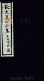 张文襄公全集  42（ PDF版）
