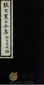 张文襄公全集  84（ PDF版）