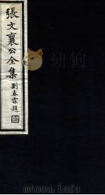 张文襄公全集  94（ PDF版）