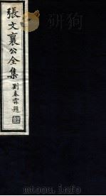 张文襄公全集  95（ PDF版）