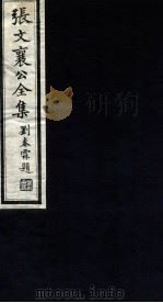 张文襄公全集  100（ PDF版）