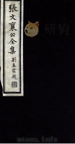 张文襄公全集  113（ PDF版）