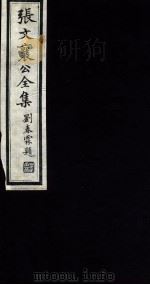 张文襄公全集  117（ PDF版）