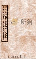 徐氏全书  河洛数释、经传诂易等（ PDF版）