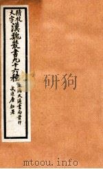 精校大字汉魏丛书  96种  7（ PDF版）