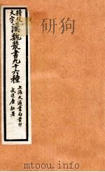 精校大字汉魏丛书  96种  16（ PDF版）
