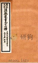 精校大字汉魏丛书  96种  20（ PDF版）