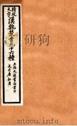 精校大字汉魏丛书  96种  32（ PDF版）