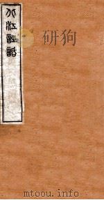 洪北江全集  北江诗话全（ PDF版）