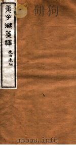 洪北江全集  弟子赋笺释、史目表全（ PDF版）