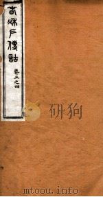 洪北江全集  春秋左传诂  2（ PDF版）