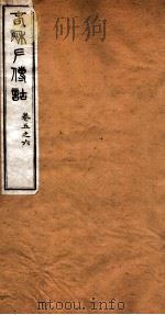 洪北江全集  春秋左传诂  3（ PDF版）