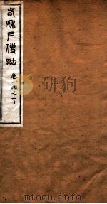 洪北江全集  春秋左传诂  10（ PDF版）