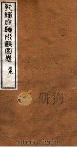 洪北江全集  乾隆府厅州悬图志  16（ PDF版）