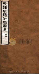 洪北江全集  乾隆府厅州悬图志  17（ PDF版）