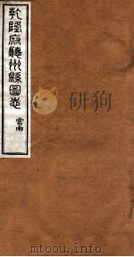 洪北江全集  乾隆府厅州悬图志  18（ PDF版）