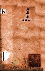 随园三十九种全集  小仓山房诗集  卷30-32（ PDF版）