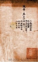 随园三十九种全集  随园随笔  卷22-28（ PDF版）